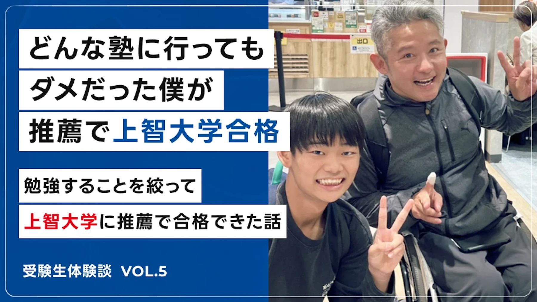 2023年度 合格者 野村さん 上智大学合格｜合格者の声｜リザプロ株式会社